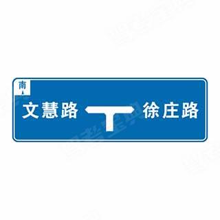 处预告 b,y型交叉路口预告 c,丁字交叉路口预告 d,十字交叉路口预告