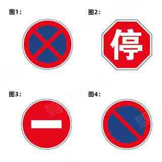 下列哪个标志禁止一切车辆长时间停放,临时停